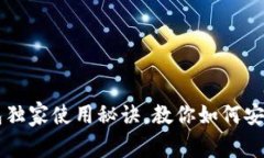 专家揭秘：比特币2钱包独